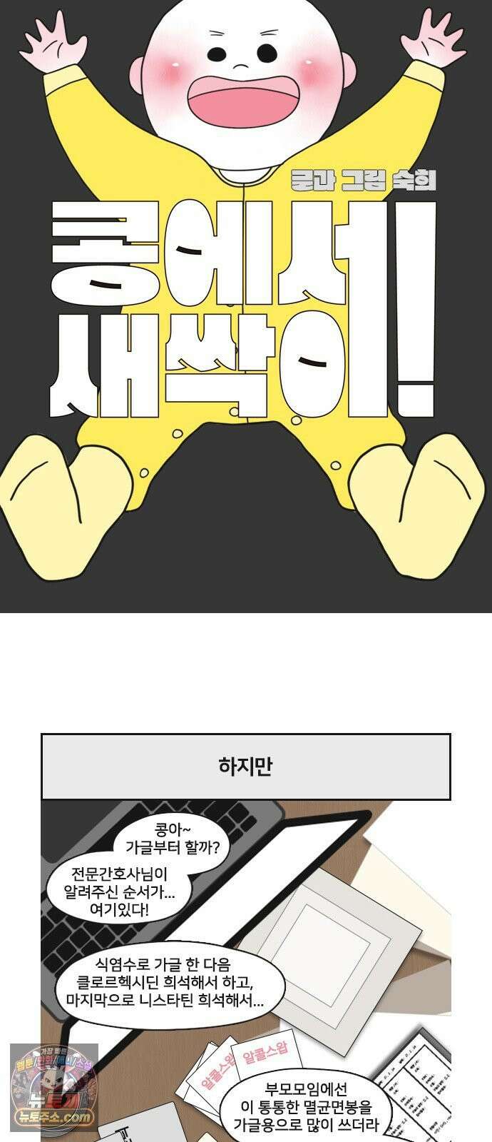 콩에서 새싹이! 16화 적응의 무게 3