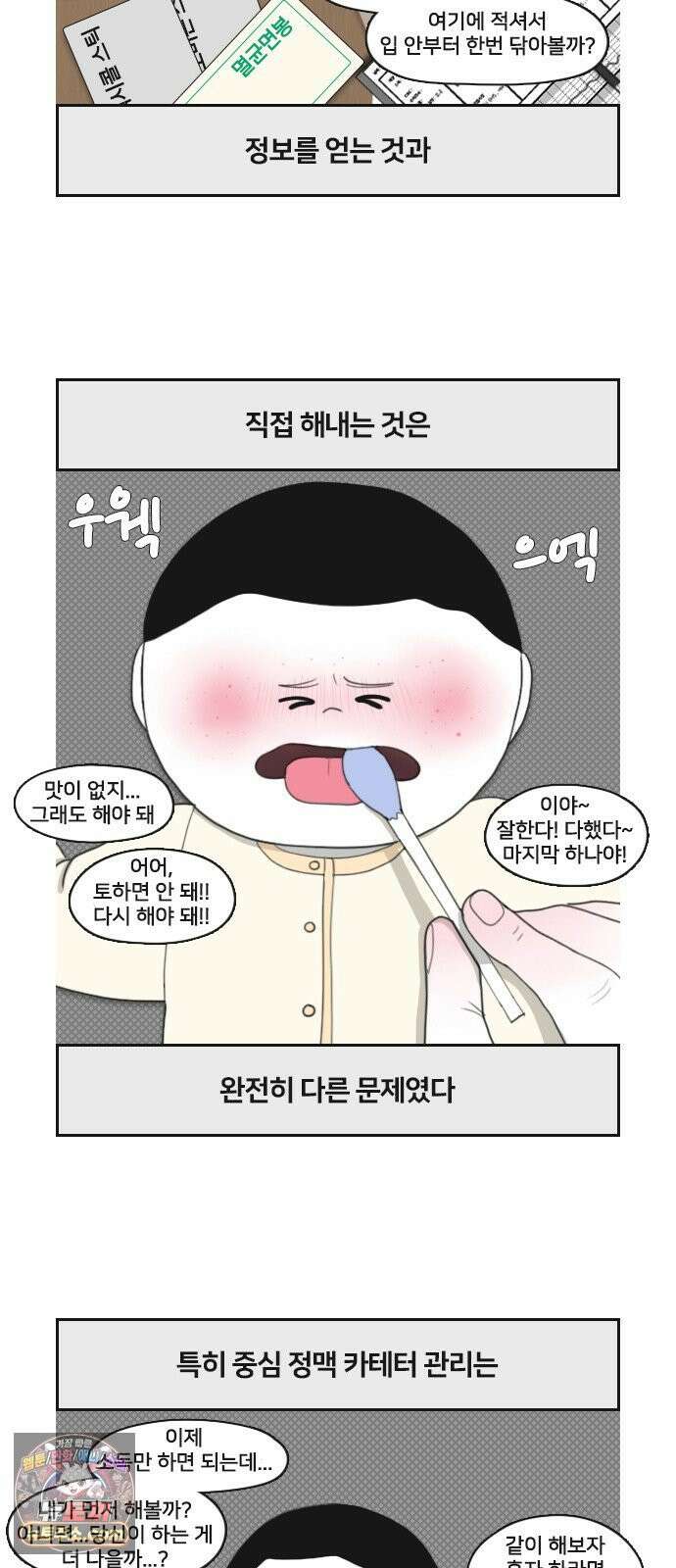콩에서 새싹이! 16화 적응의 무게 4