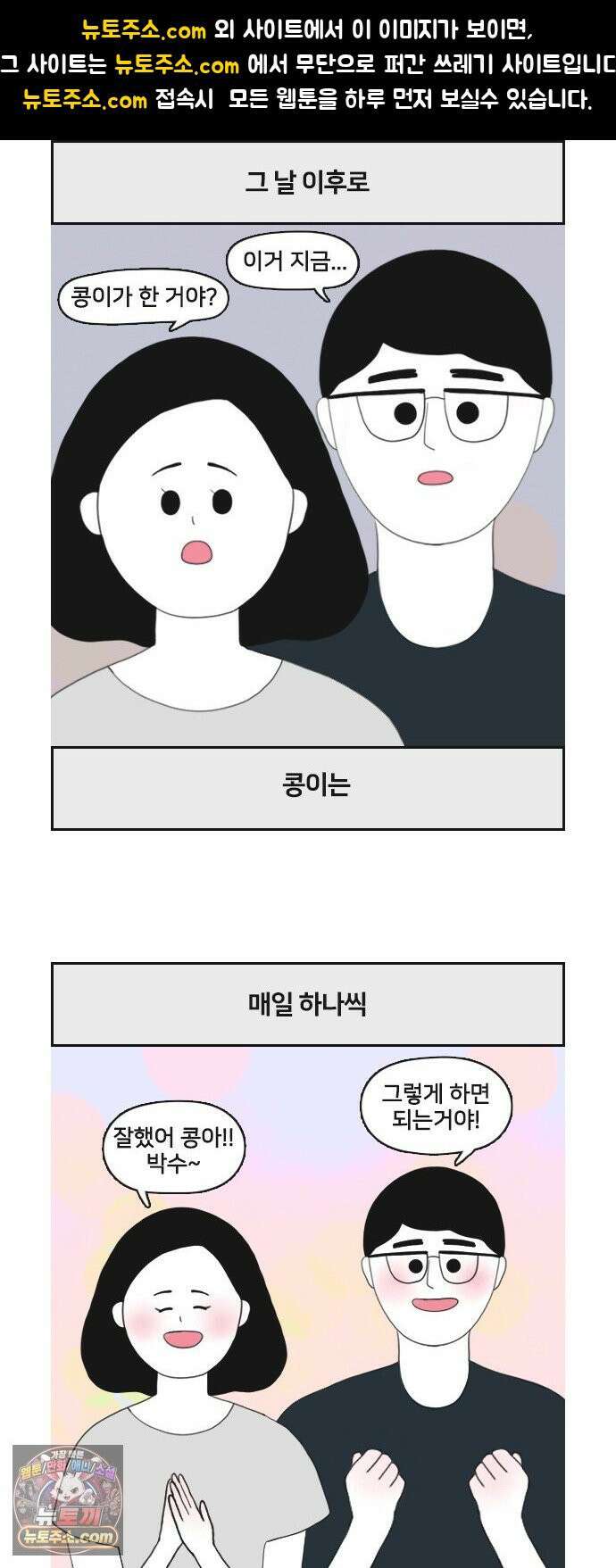 콩에서 새싹이! 26화 성장 1