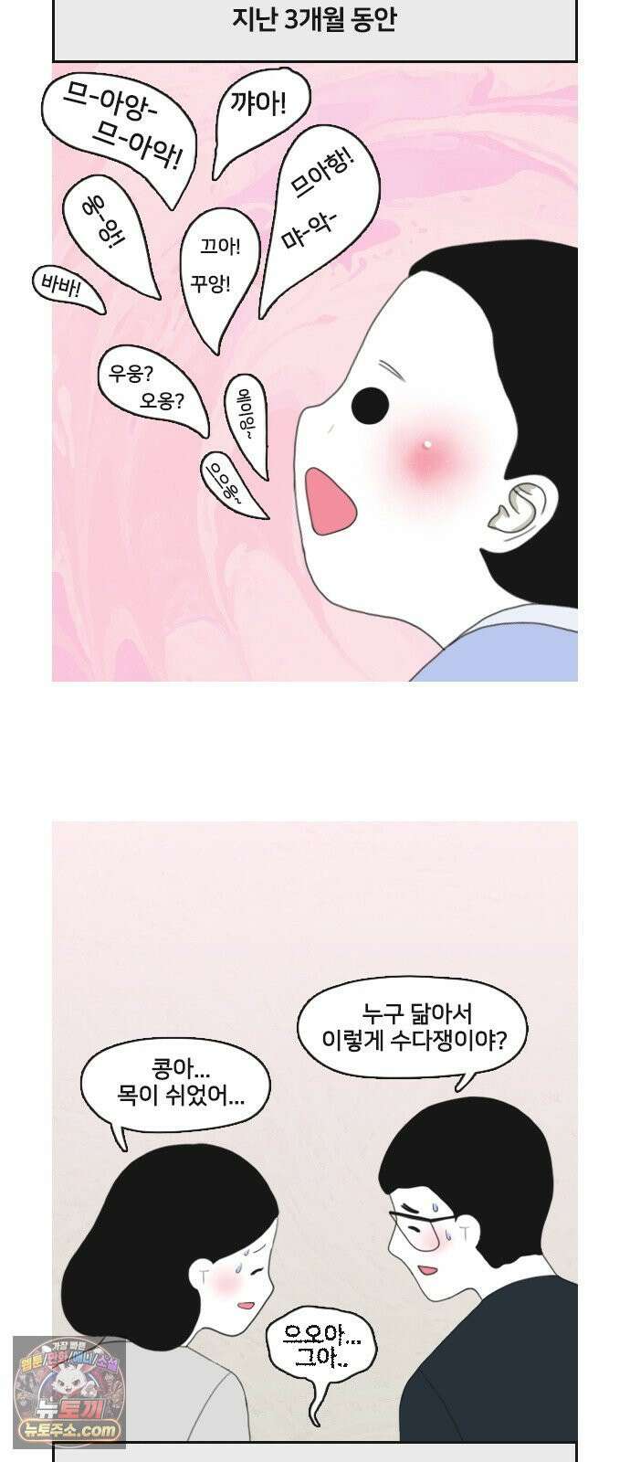 콩에서 새싹이! 26화 성장 3