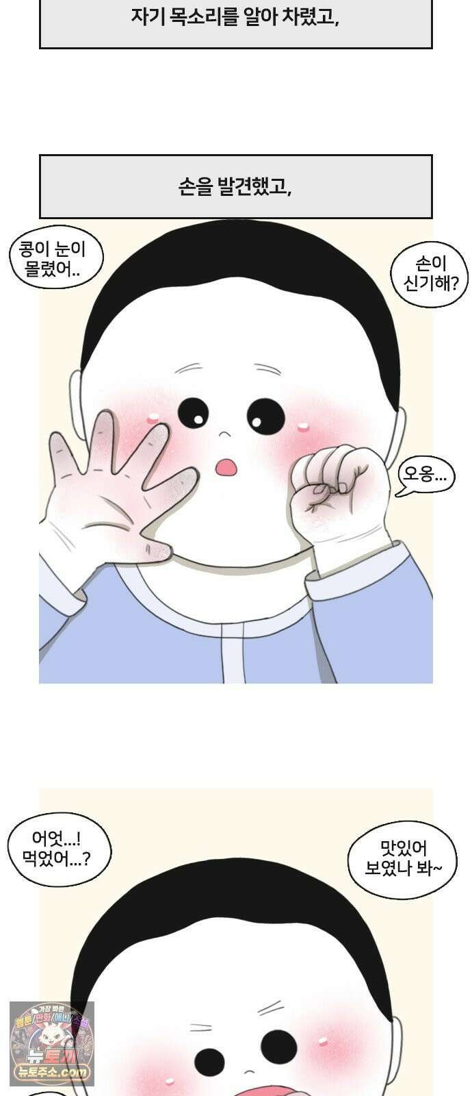 콩에서 새싹이! 26화 성장 4