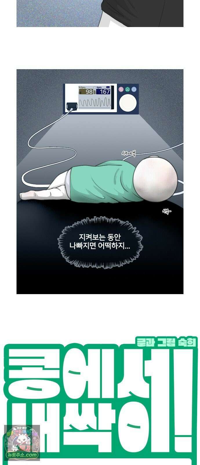 콩에서 새싹이! 33화 화면 너머 2