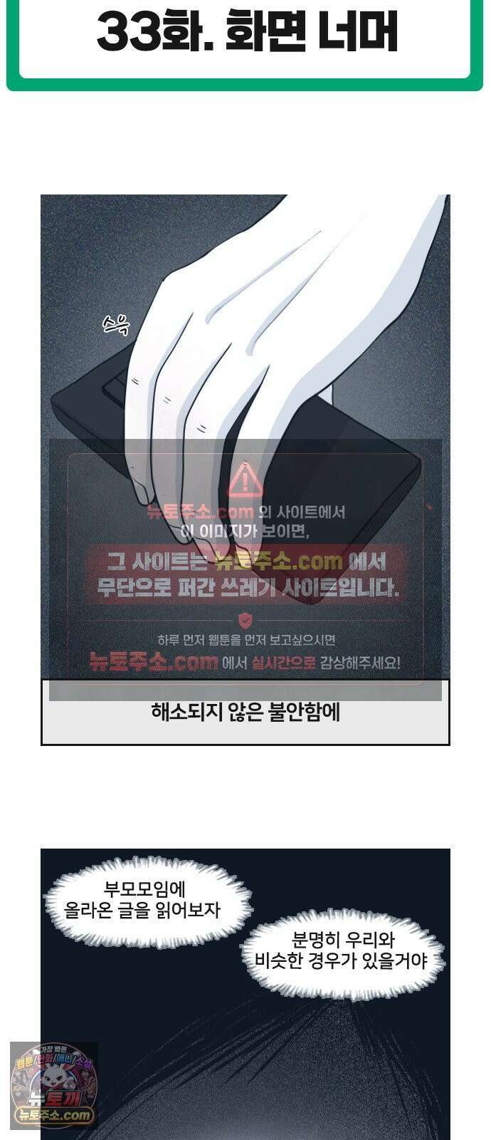콩에서 새싹이! 33화 화면 너머 3