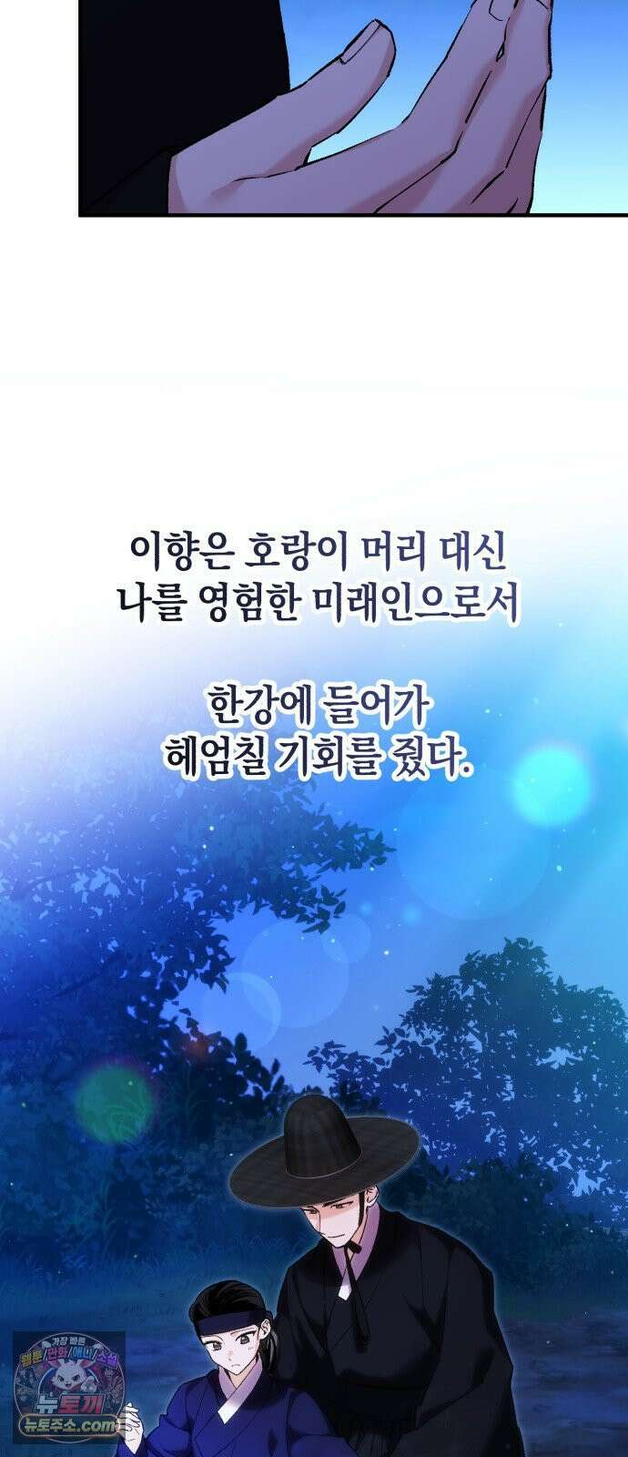 환생했더니 단종의 보모나인 29화 9