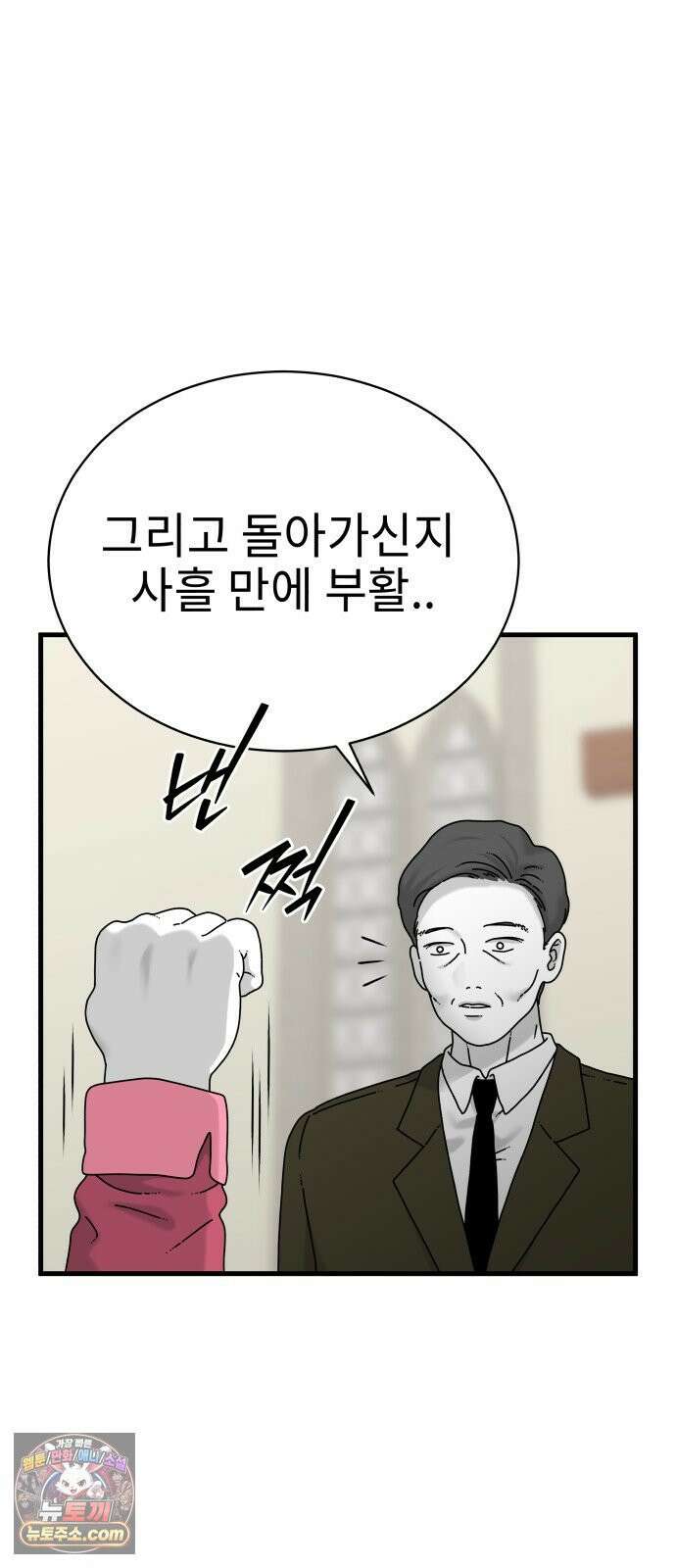 신체 25화 3