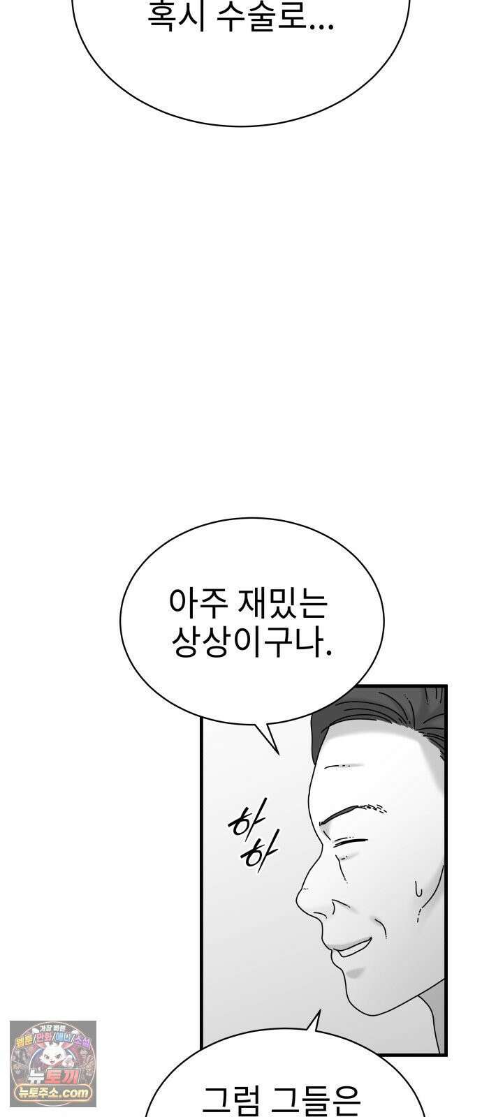 신체 25화 7