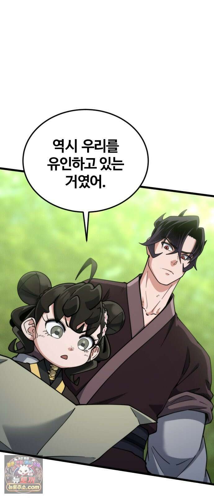 천재소녀가무림공적을숨김 30화 17