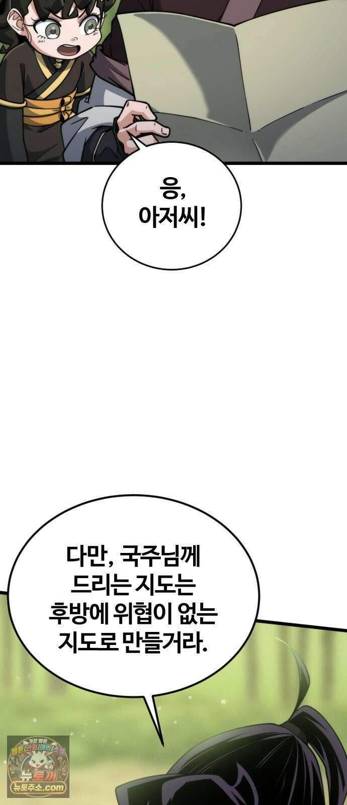 천재소녀가무림공적을숨김 30화 20