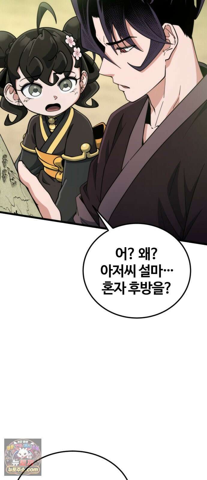 천재소녀가무림공적을숨김 30화 21