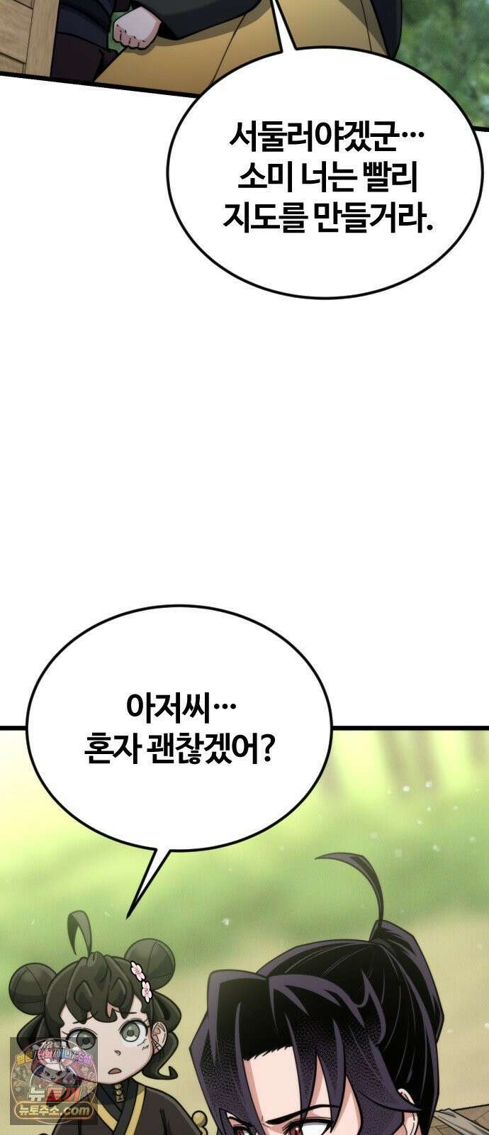 천재소녀가무림공적을숨김 30화 24