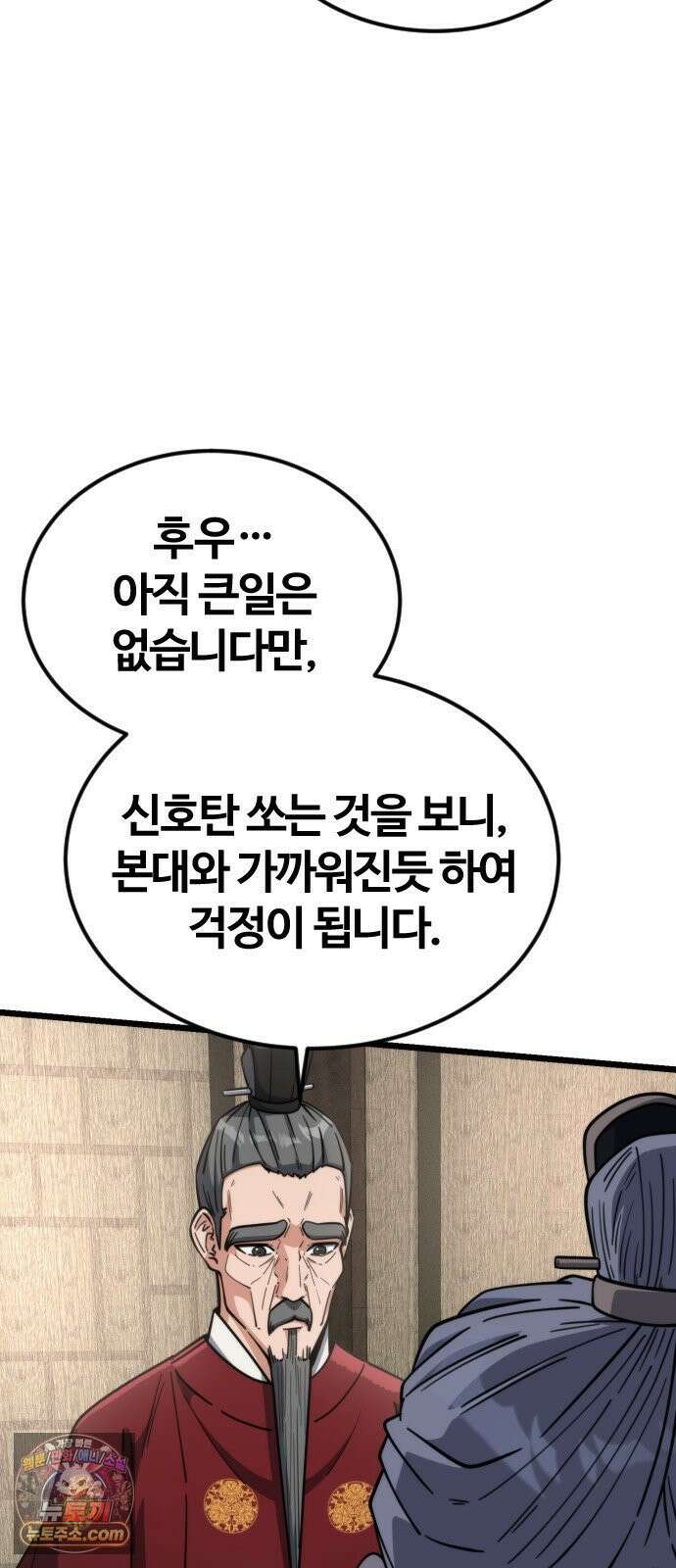 천재소녀가무림공적을숨김 30화 32