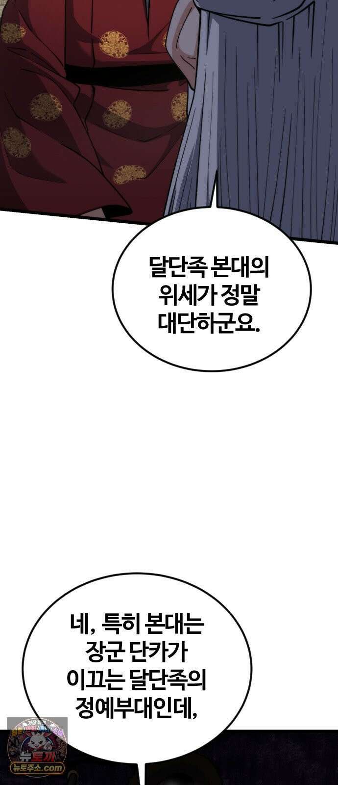 천재소녀가무림공적을숨김 30화 33