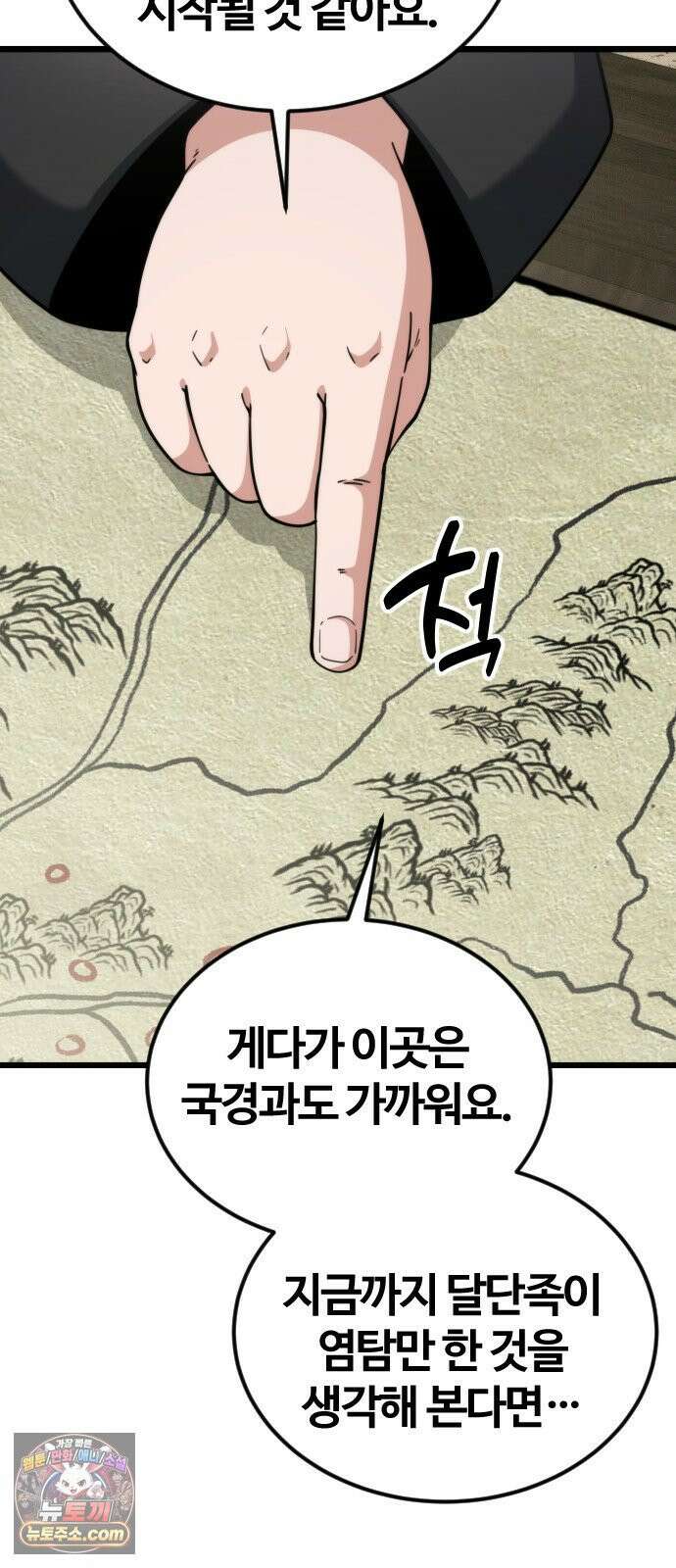천재소녀가무림공적을숨김 30화 43