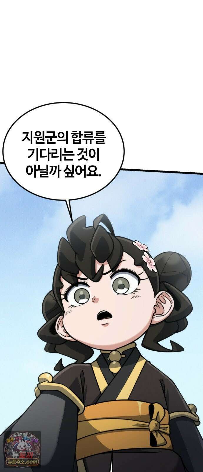 천재소녀가무림공적을숨김 30화 44