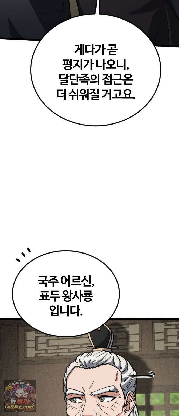 천재소녀가무림공적을숨김 30화 45