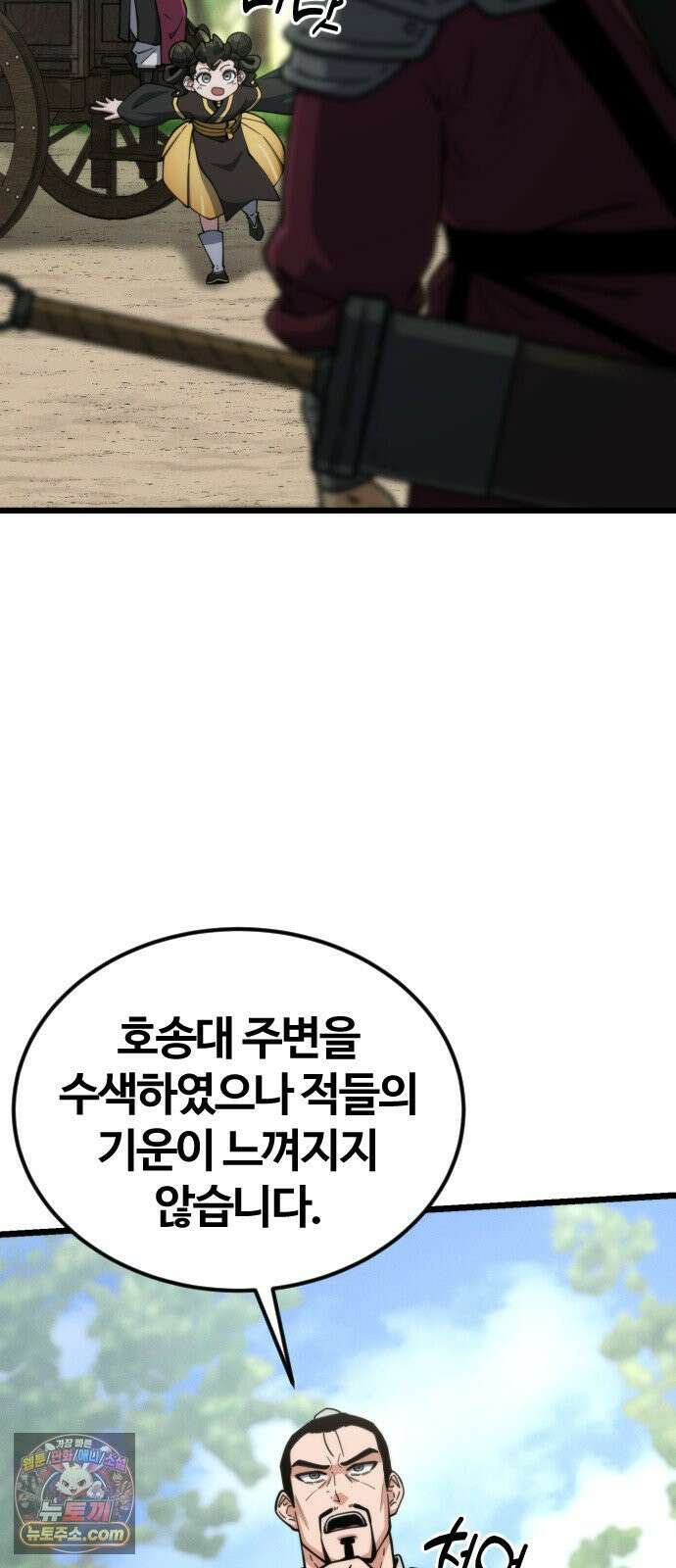 천재소녀가무림공적을숨김 30화 47