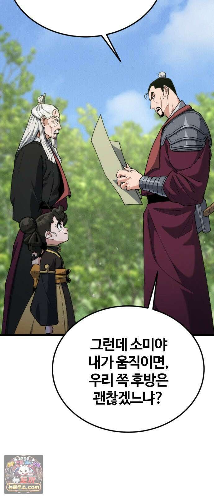 천재소녀가무림공적을숨김 30화 52