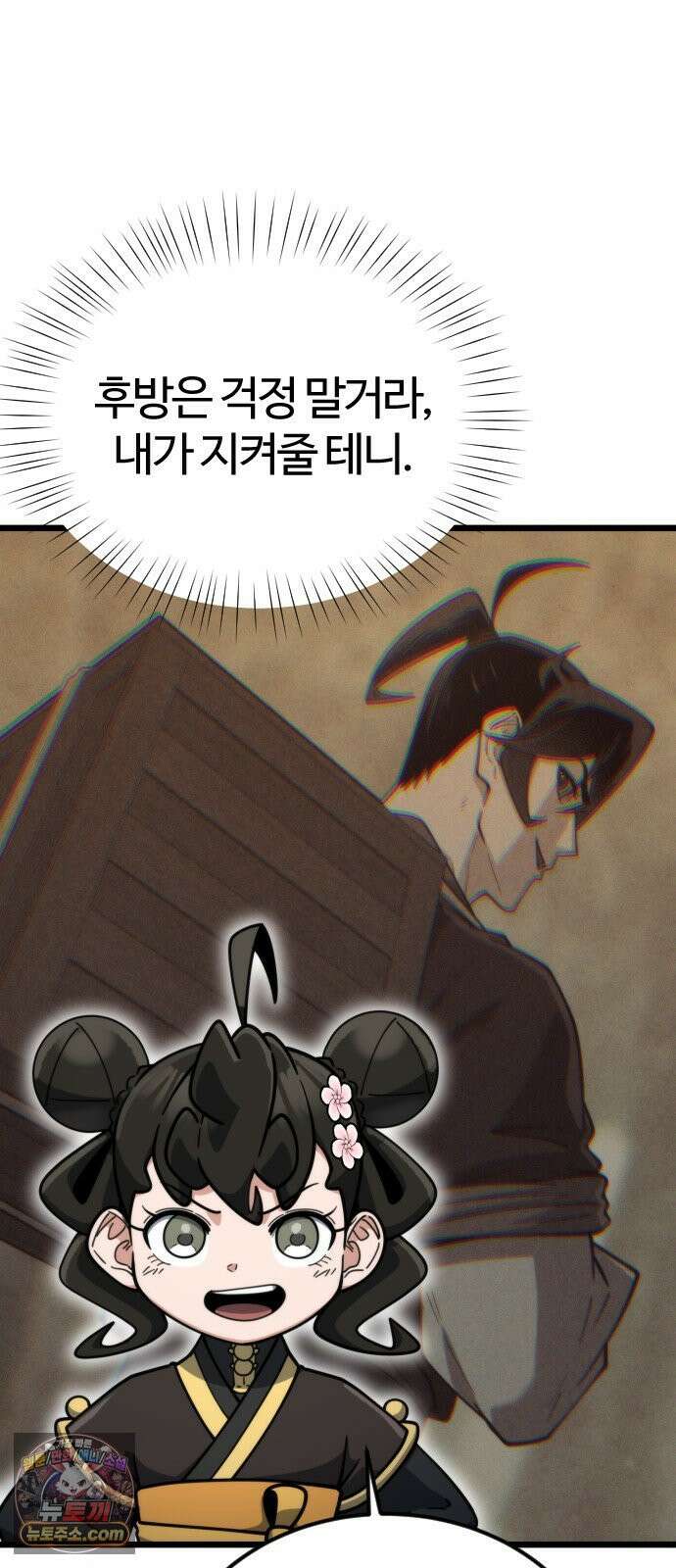 천재소녀가무림공적을숨김 30화 53