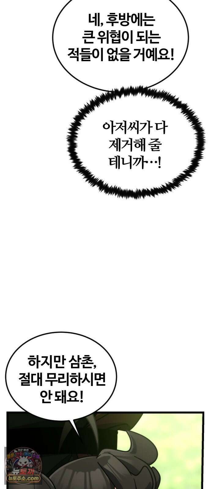 천재소녀가무림공적을숨김 30화 54