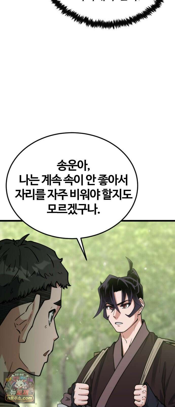 천재소녀가무림공적을숨김 30화 65