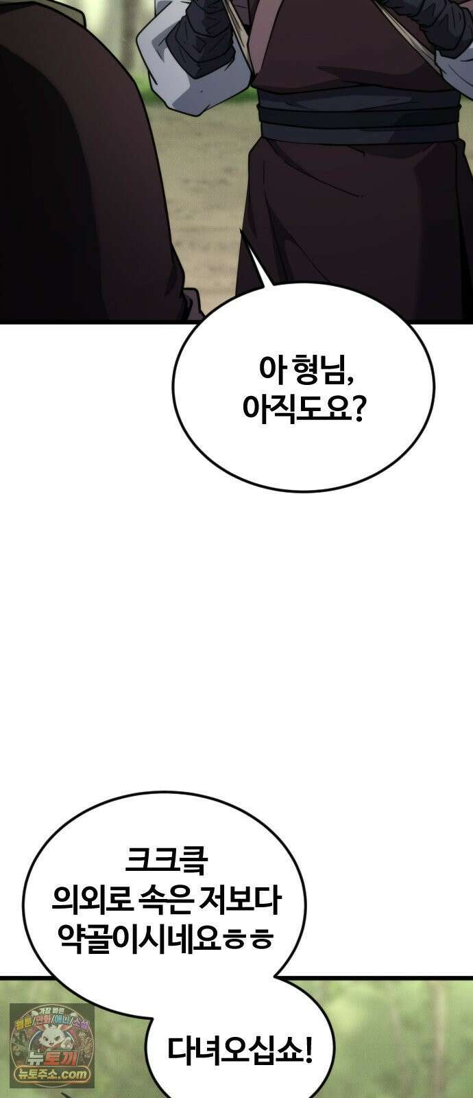 천재소녀가무림공적을숨김 30화 66