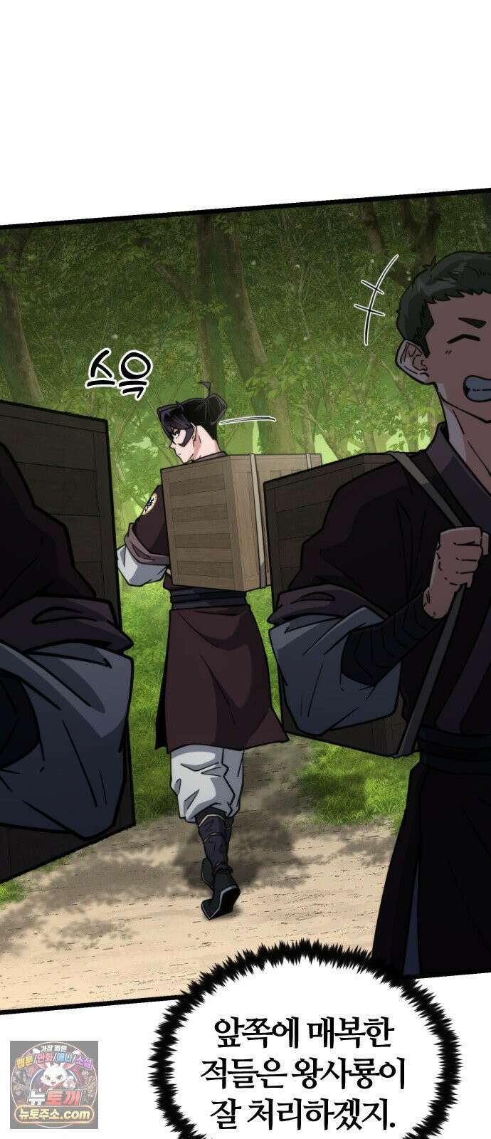 천재소녀가무림공적을숨김 30화 68