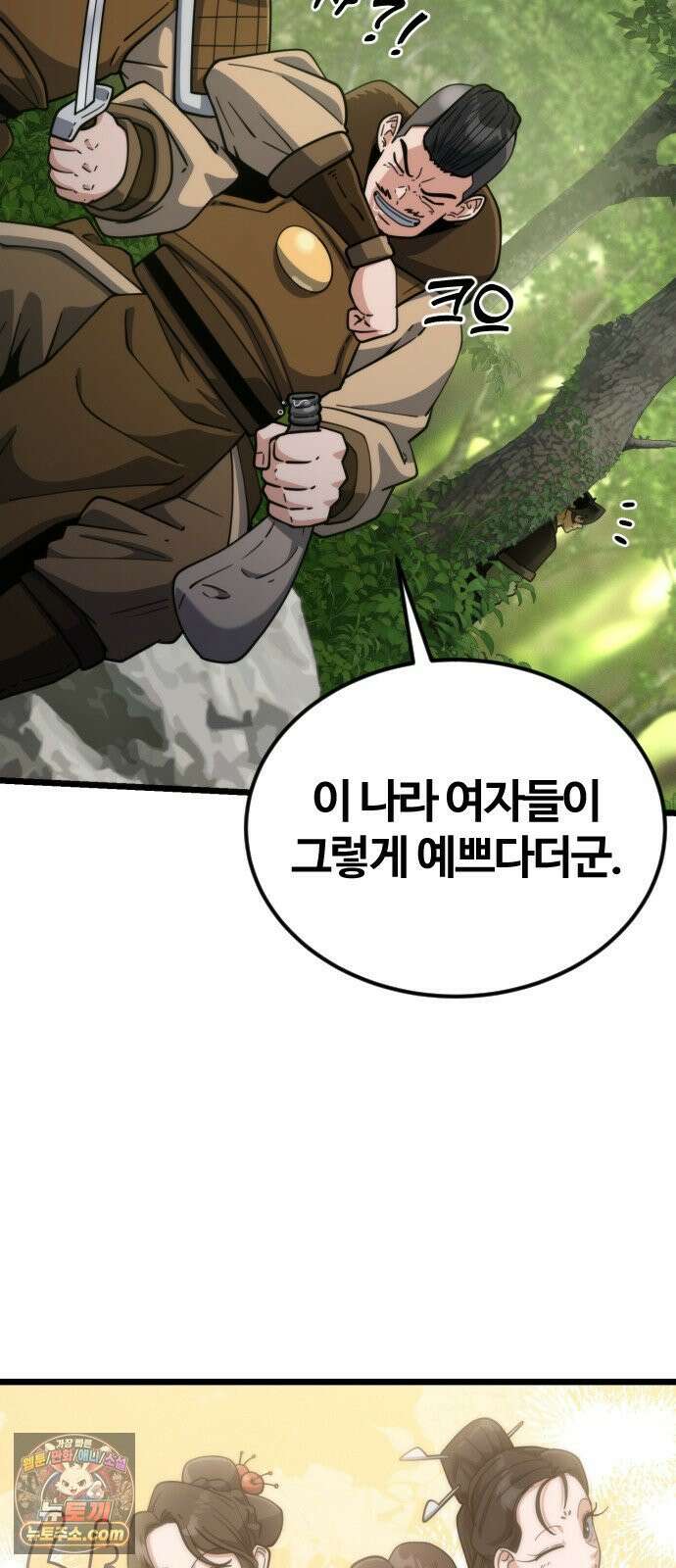 천재소녀가무림공적을숨김 30화 81