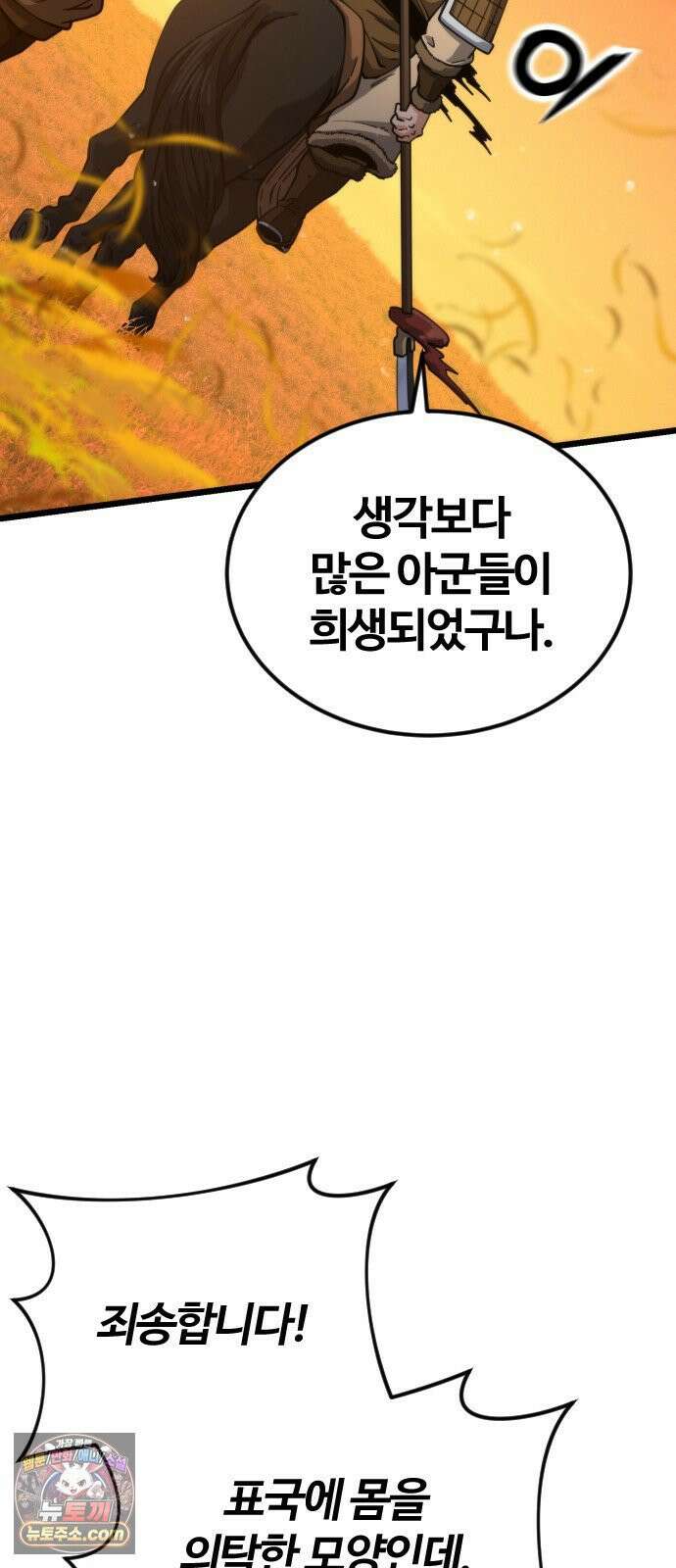 천재소녀가무림공적을숨김 30화 92