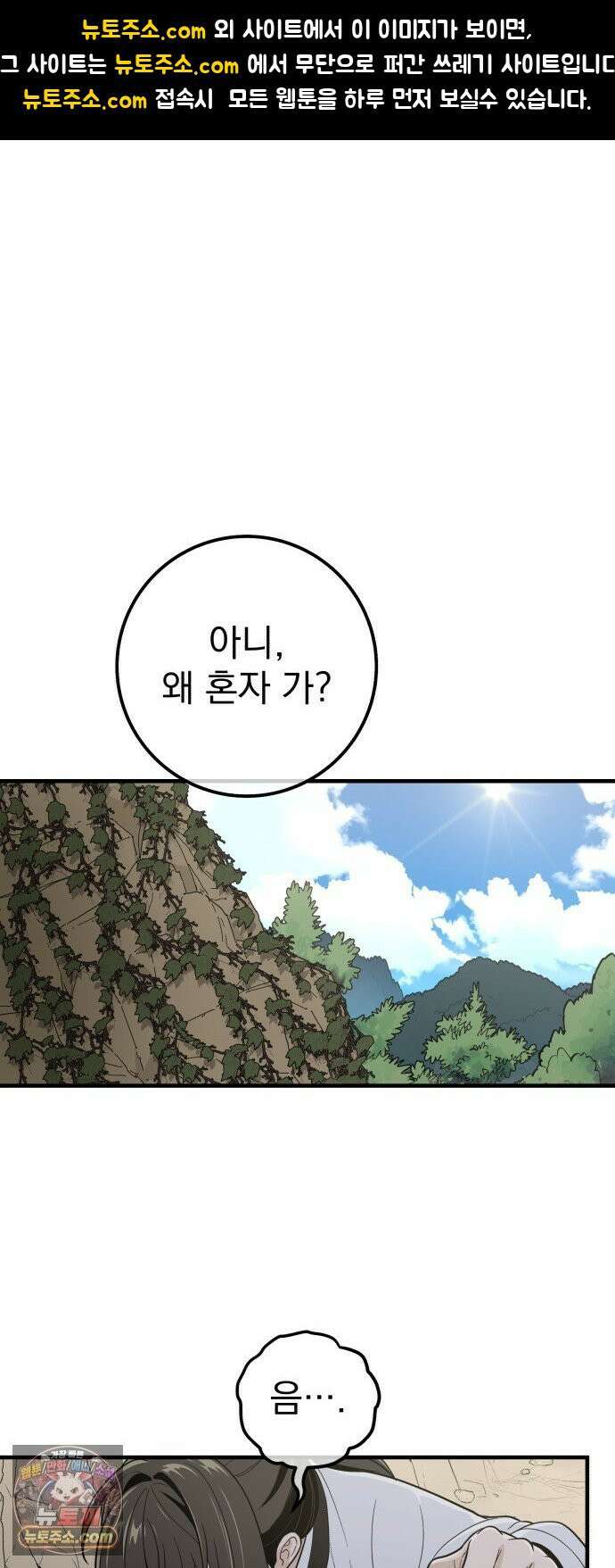바리, 별을 깨운 천둥 30화 1