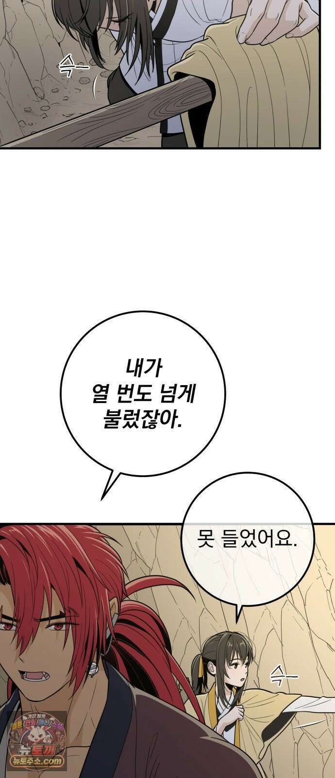 바리, 별을 깨운 천둥 30화 2