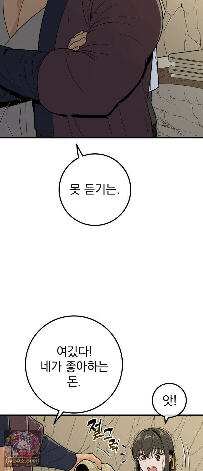 바리, 별을 깨운 천둥 30화 3