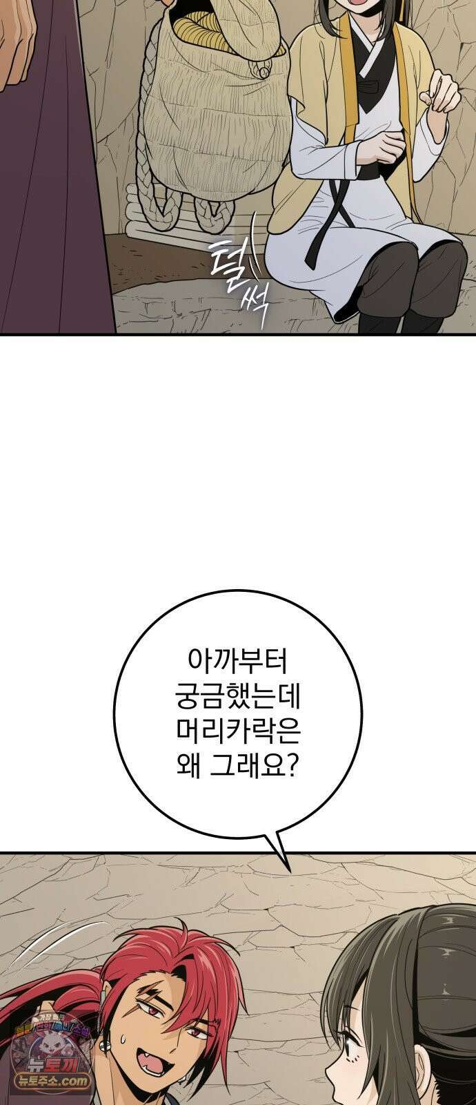 바리, 별을 깨운 천둥 30화 4