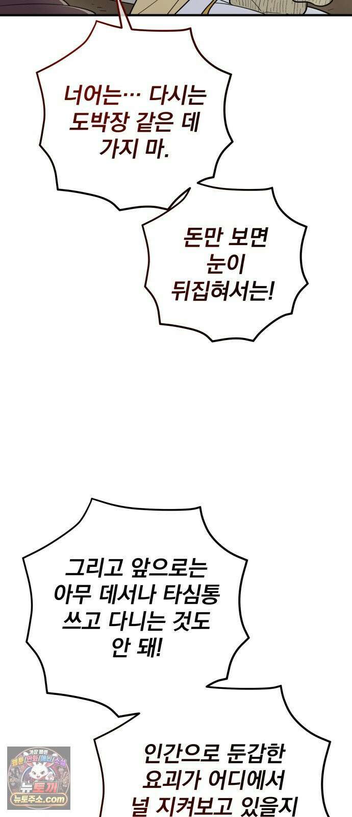 바리, 별을 깨운 천둥 30화 7