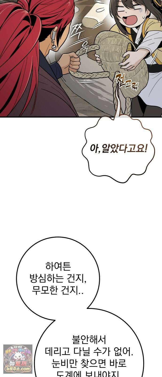 바리, 별을 깨운 천둥 30화 9