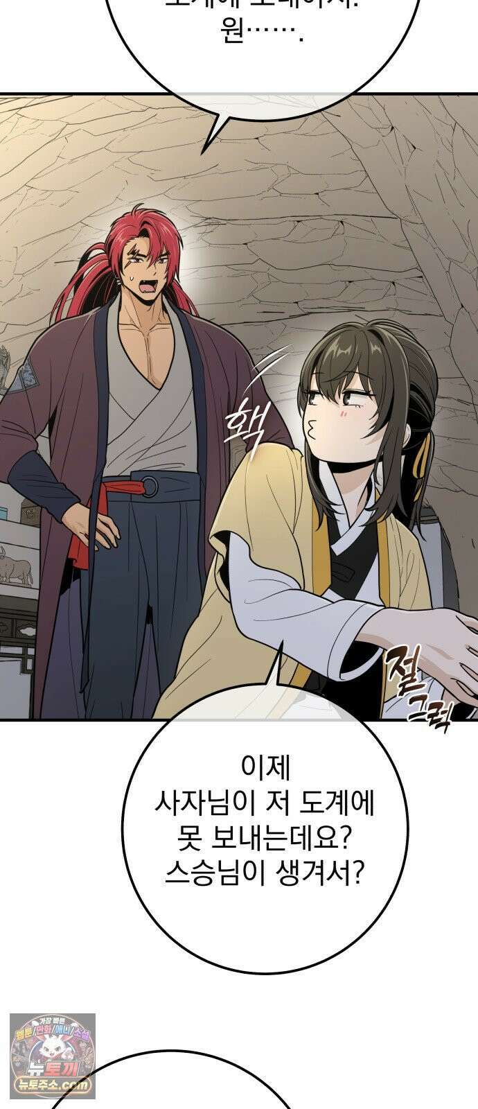 바리, 별을 깨운 천둥 30화 10