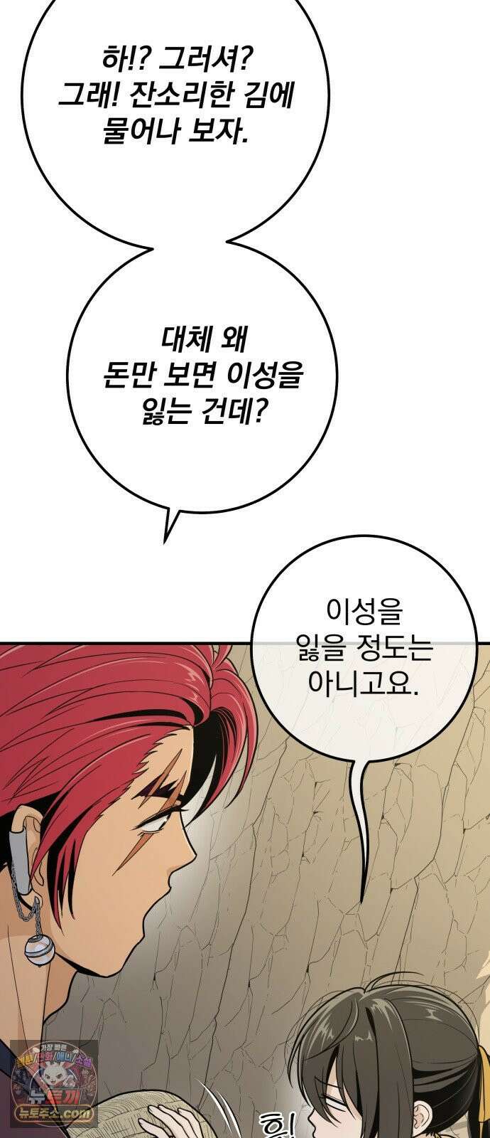 바리, 별을 깨운 천둥 30화 11