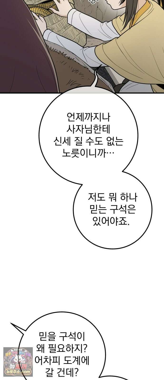 바리, 별을 깨운 천둥 30화 12