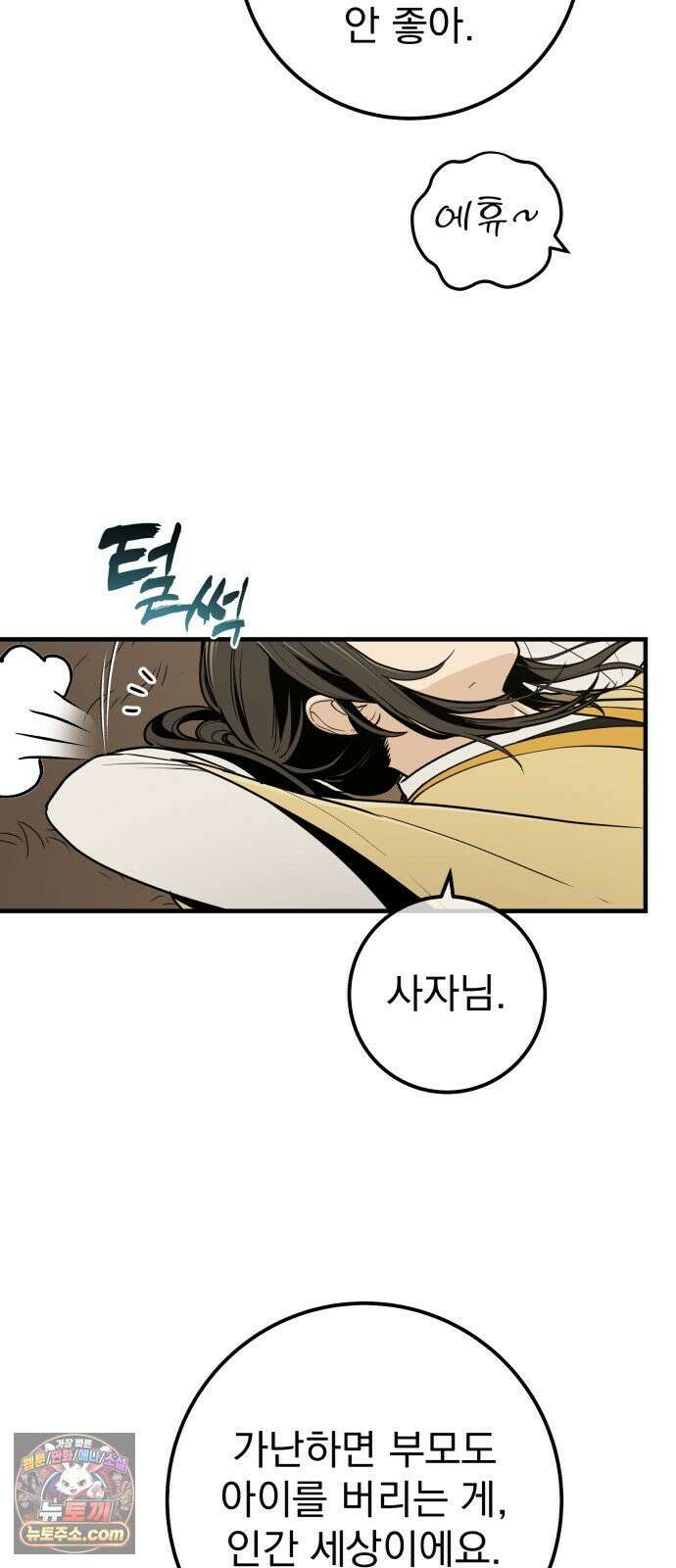 바리, 별을 깨운 천둥 30화 15