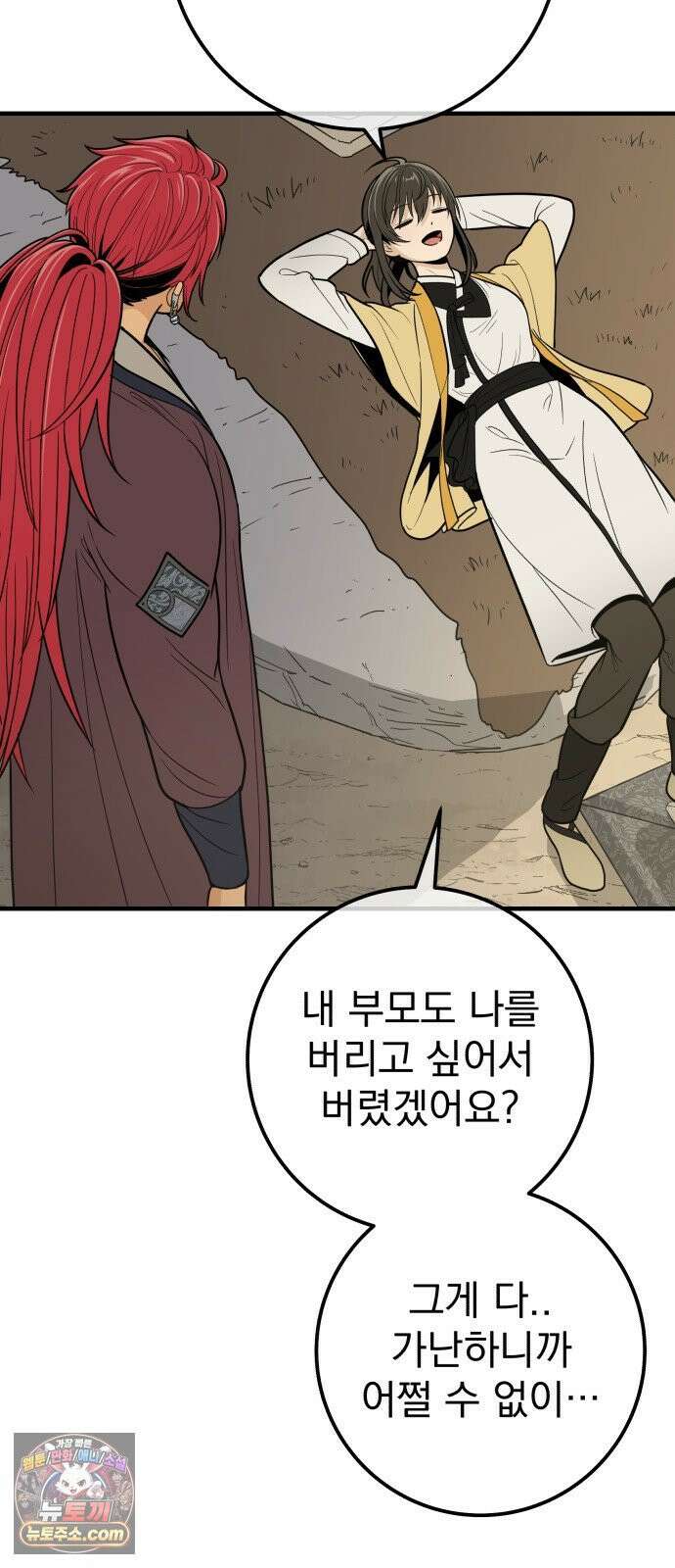 바리, 별을 깨운 천둥 30화 16
