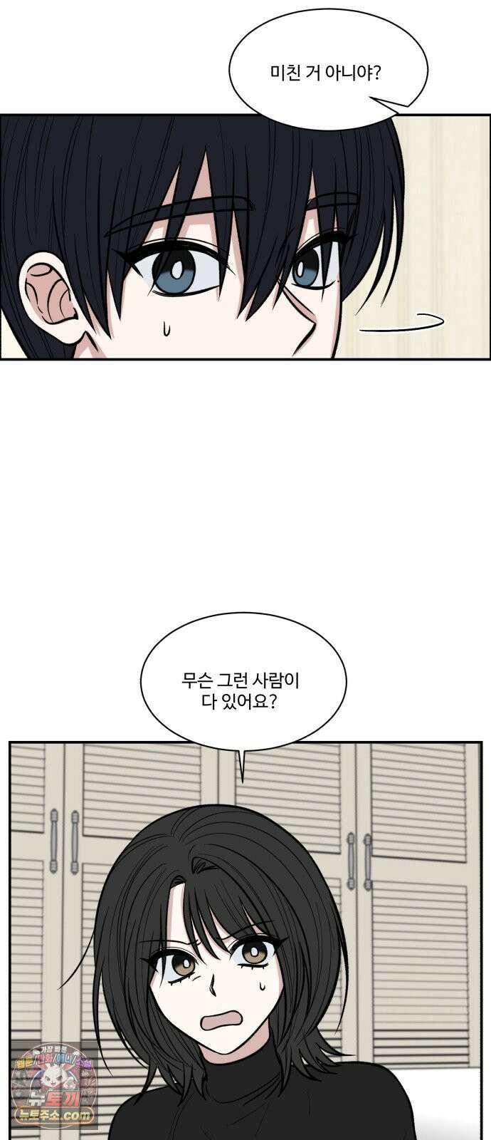 터닝포인트 32화 2