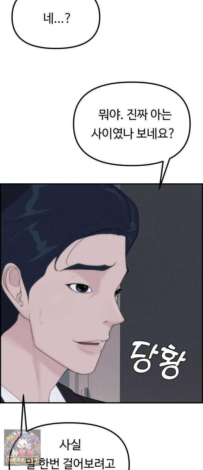 예쁨 컬렉션 3화 2