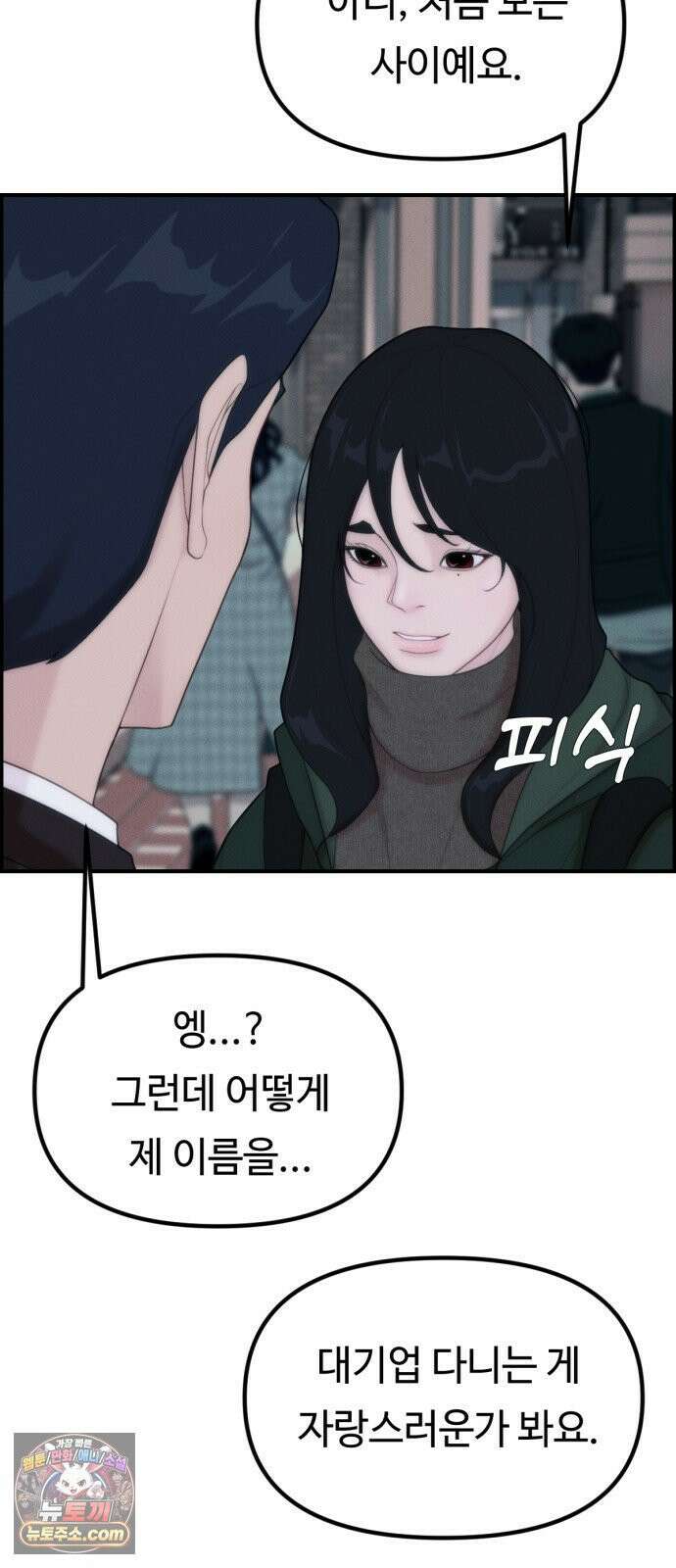 예쁨 컬렉션 3화 5