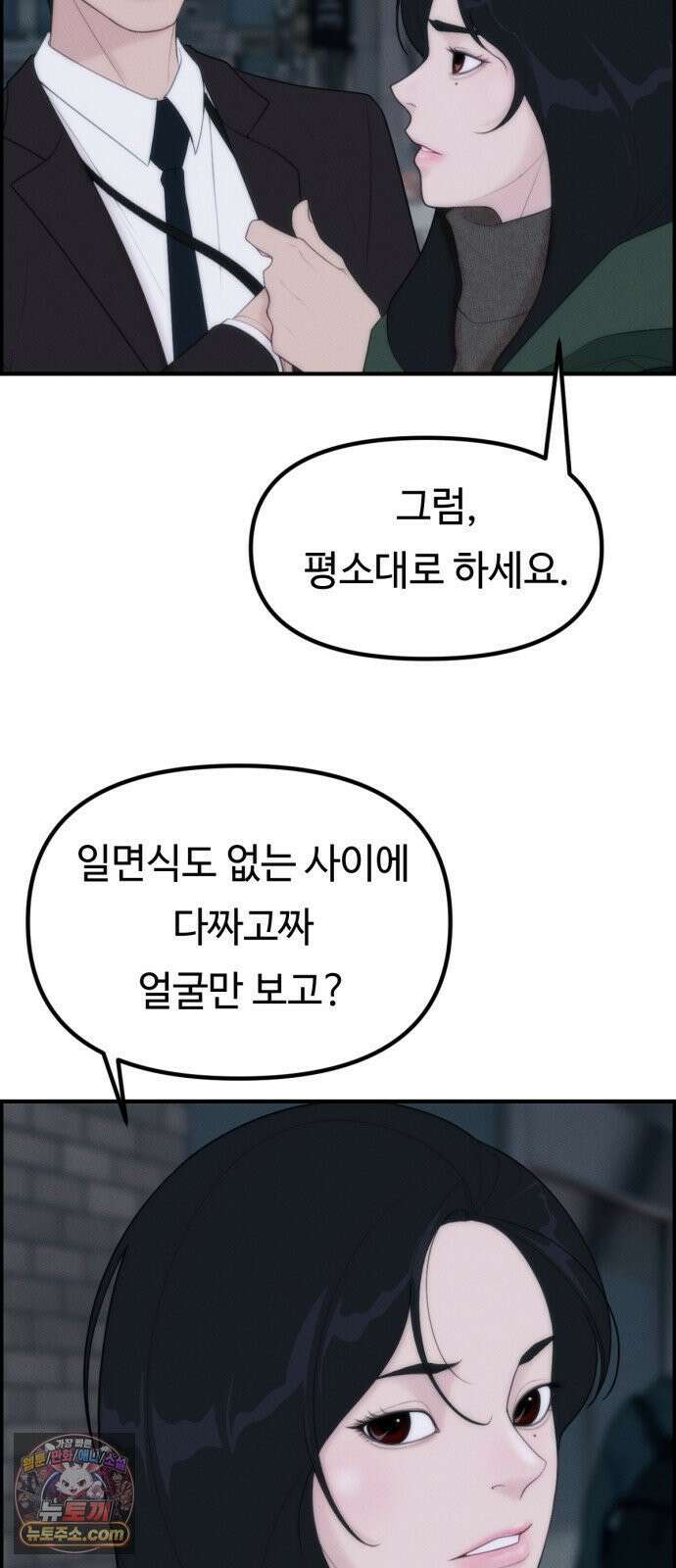 예쁨 컬렉션 3화 8