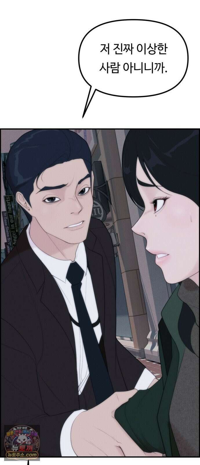 예쁨 컬렉션 3화 11