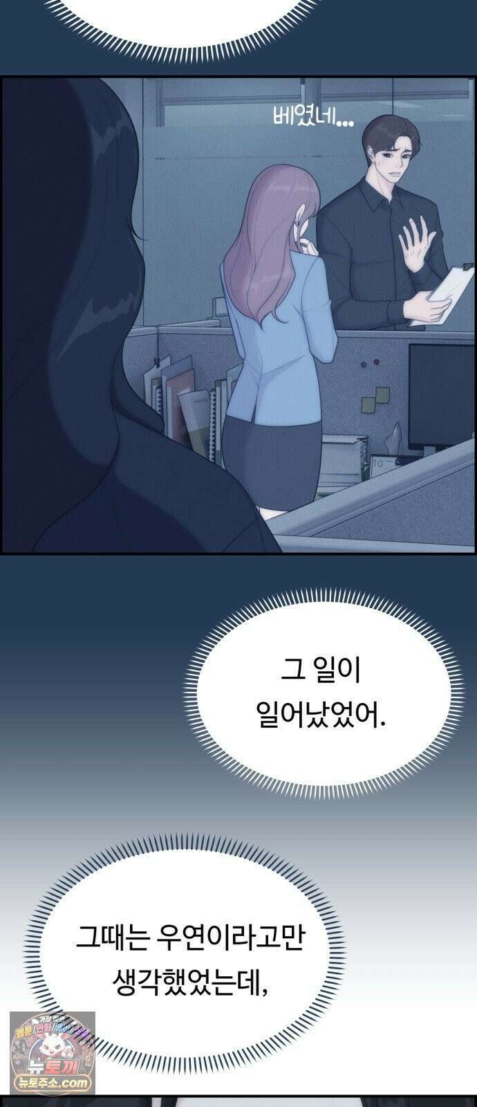 예쁨 컬렉션 9화 9
