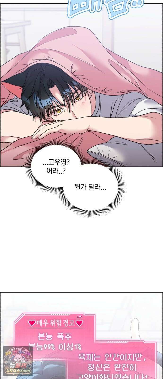 냥냥찍찍! 55화． 야옹야옹야옹．．．앗 2