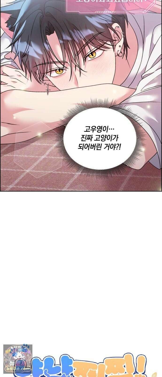 냥냥찍찍! 55화． 야옹야옹야옹．．．앗 3