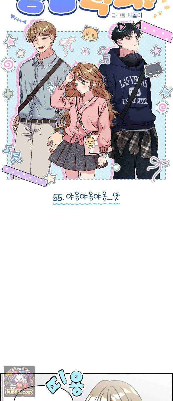 냥냥찍찍! 55화． 야옹야옹야옹．．．앗 4
