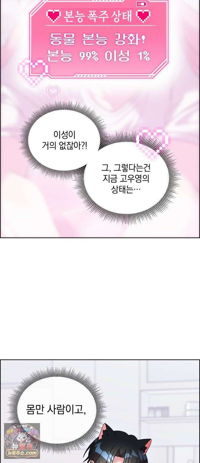 냥냥찍찍! 55화． 야옹야옹야옹．．．앗 7