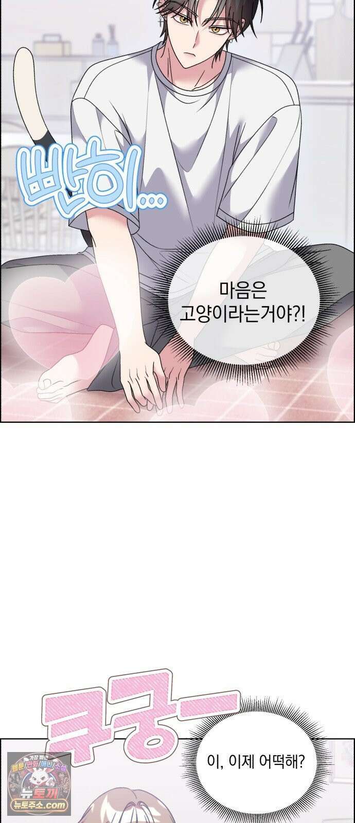 냥냥찍찍! 55화． 야옹야옹야옹．．．앗 8